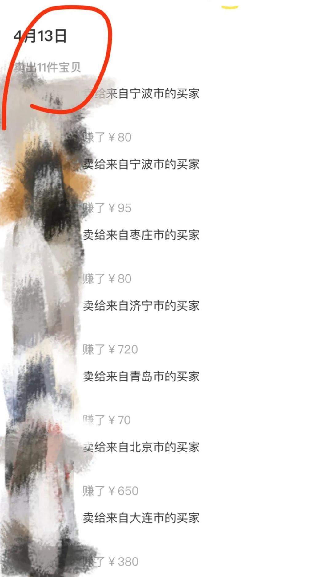 5页ppt项思醒，你在吃瓜，别人在赚钱！" 第21张