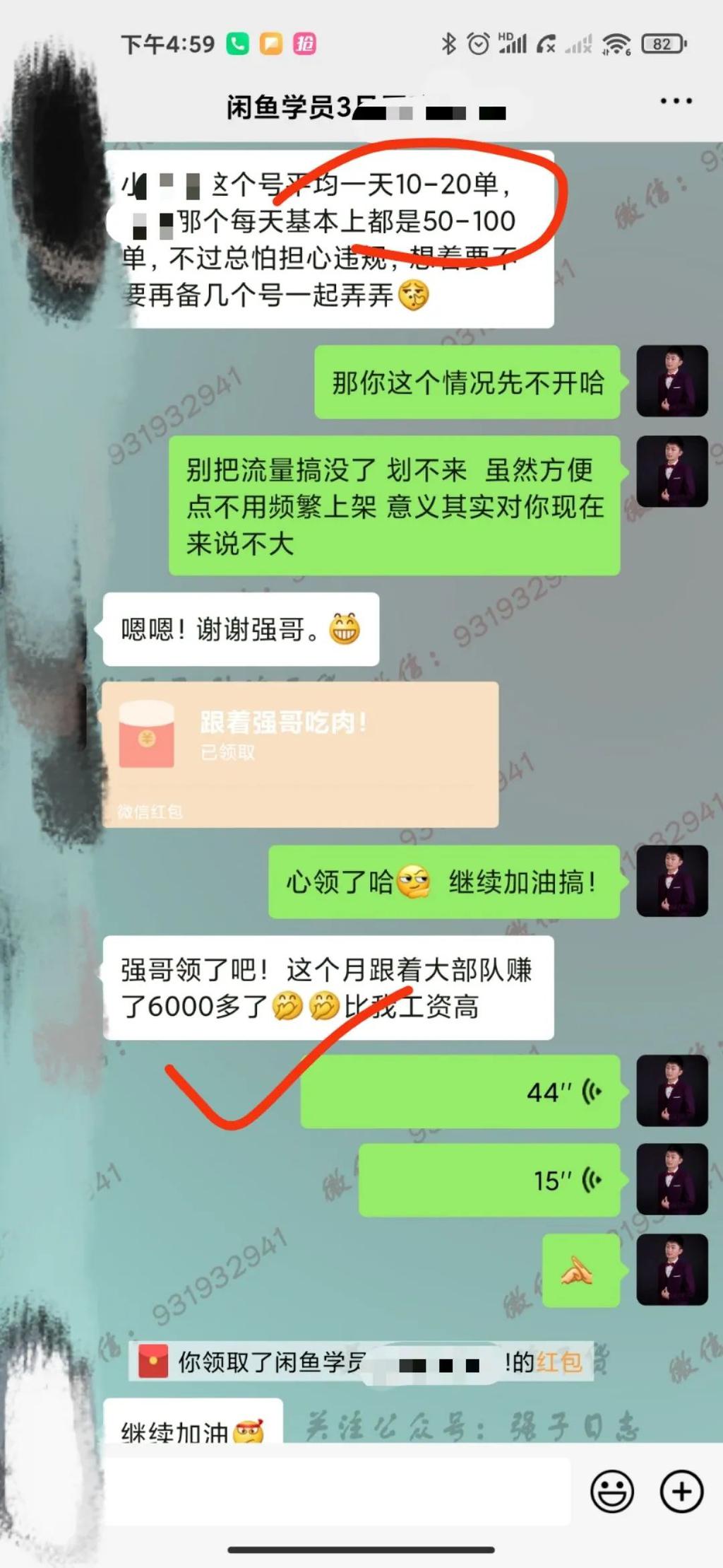 5页ppt项思醒，你在吃瓜，别人在赚钱！" 第23张