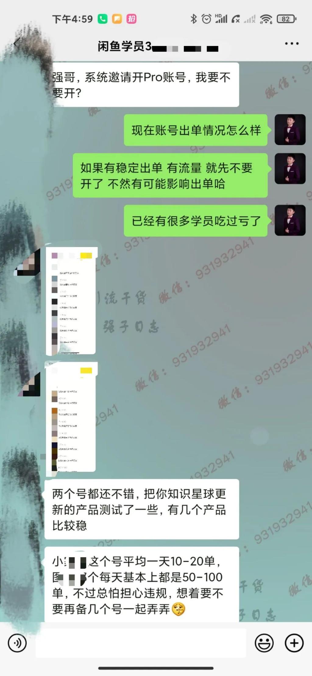 5页ppt项思醒，你在吃瓜，别人在赚钱！" 第27张