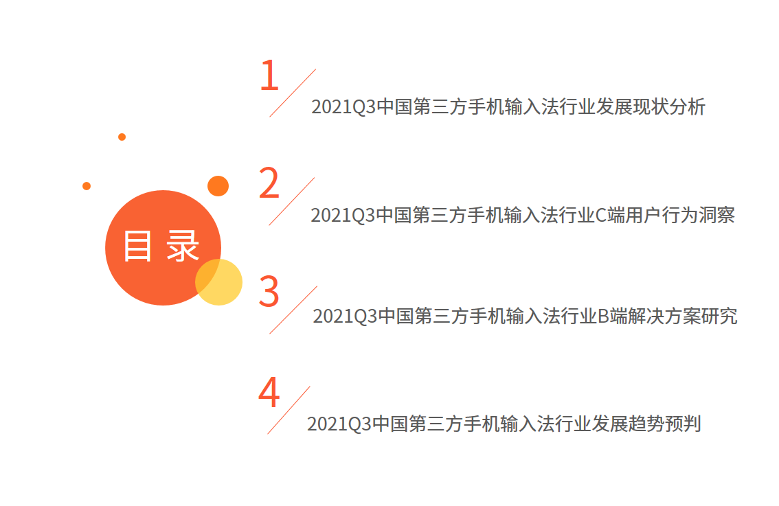 第三方手机输入法行业：扩展B端业务场景，AI功能成为核心竞争力 第1张