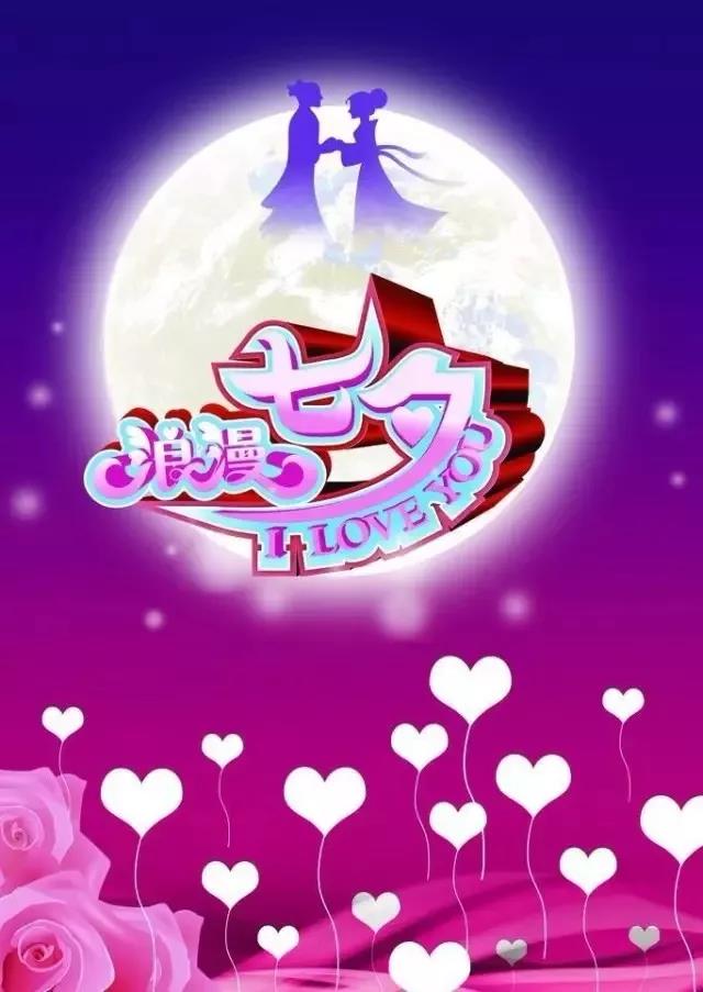 七夕短信祝福大全（温馨的短信祝福简单） 第5张