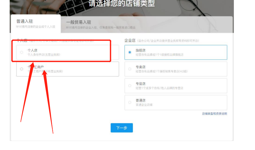 拼多多个人店如何注册开店流程，拼多多开店知识必备 第7张
