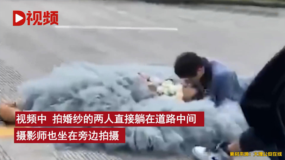云南多人躺网红公路中间拍婚纱照，站起来是婚纱照，起不来是遗照 第1张