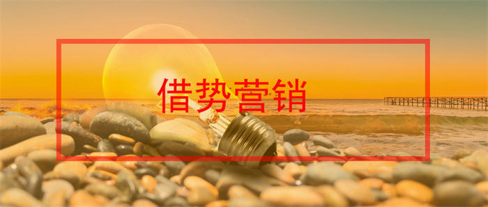 蹭热点，专业短视频运营的必备技能 短视频 经验心得 第1张 第1张