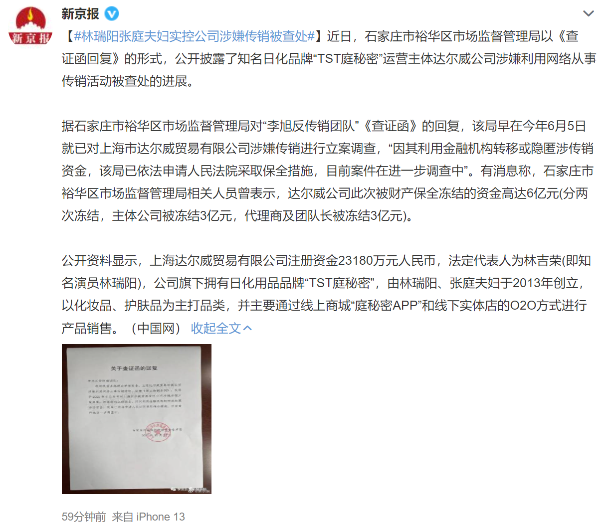 张庭夫妇终于翻车！微商公司涉嫌传销被查处，巅峰时一年纳税21亿 第3张