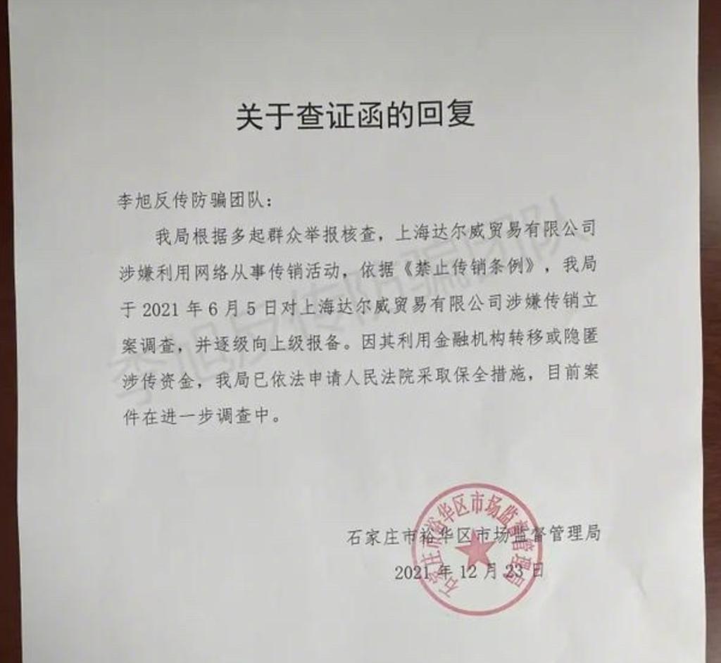 张庭夫妇终于翻车！微商公司涉嫌传销被查处，巅峰时一年纳税21亿 第5张