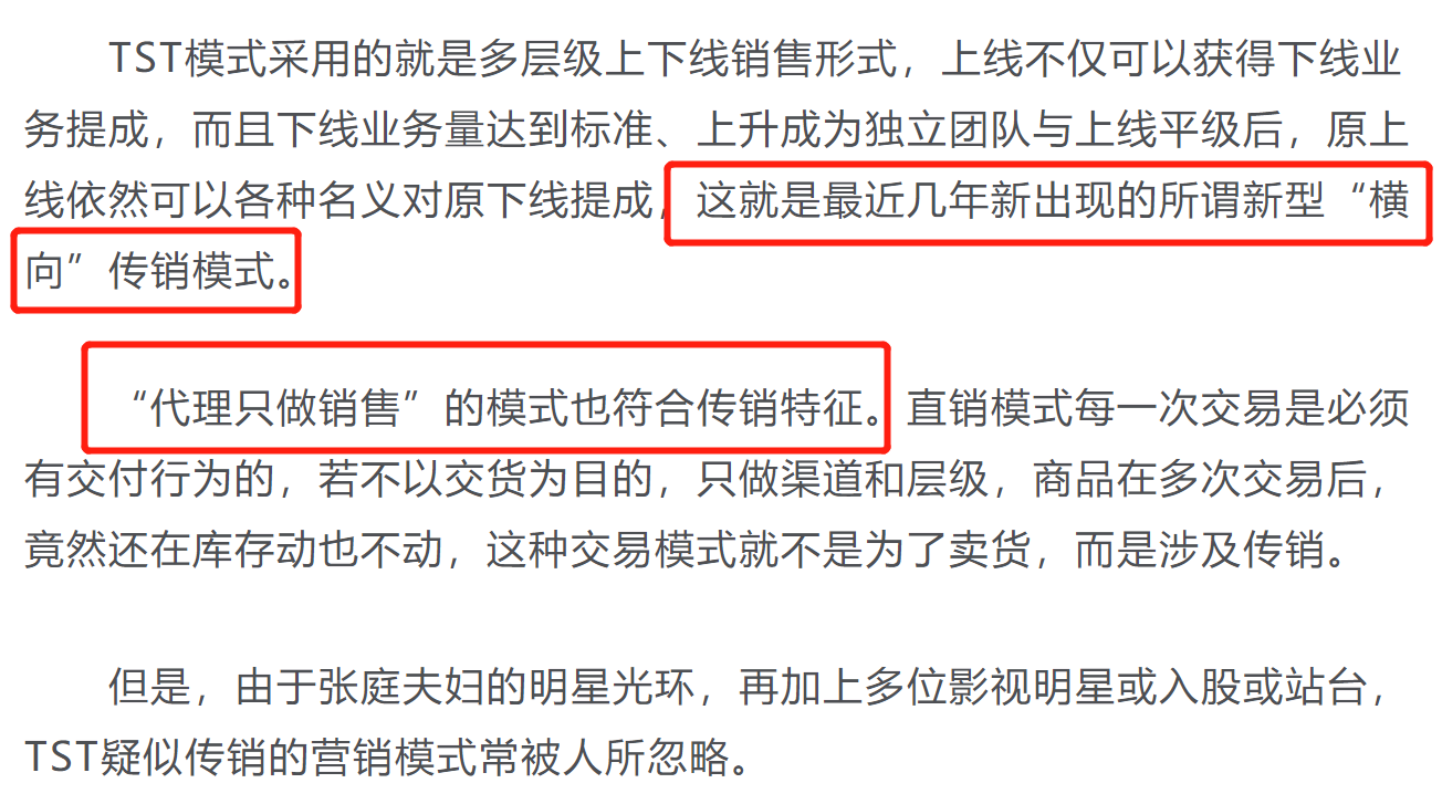 张庭夫妇终于翻车！微商公司涉嫌传销被查处，巅峰时一年纳税21亿 第7张