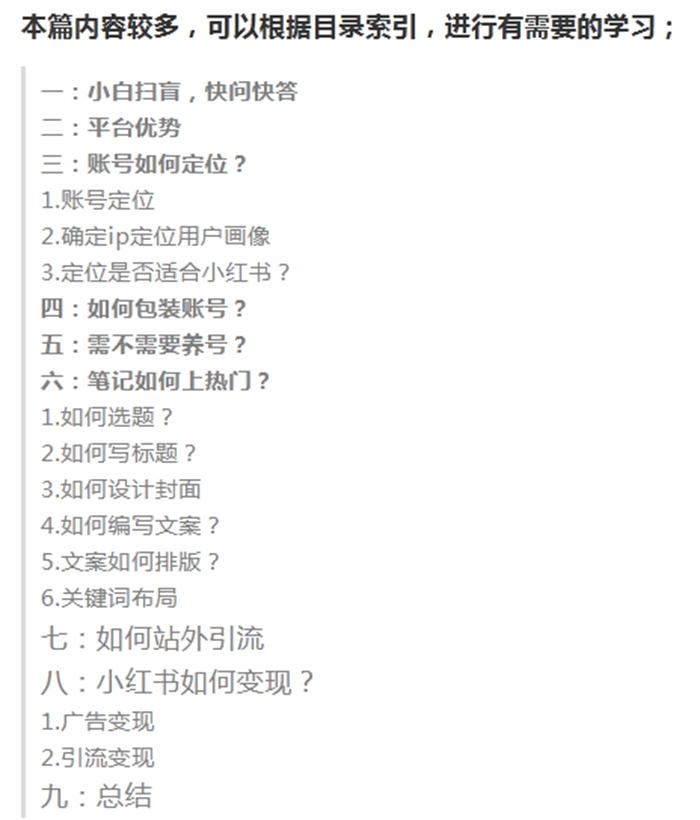 小红书新手从0起号运营、变现全套级攻略 小红书 经验心得 第3张 第5张