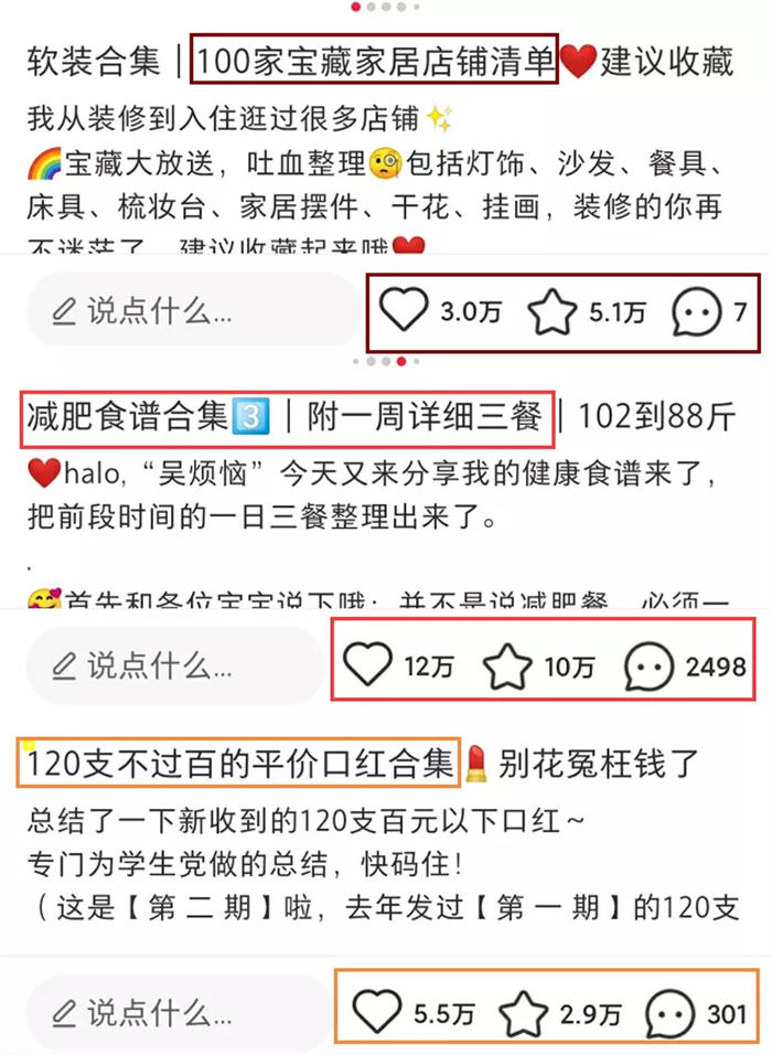 小红书新手从0起号运营、变现全套级攻略 小红书 经验心得 第12张 第19张