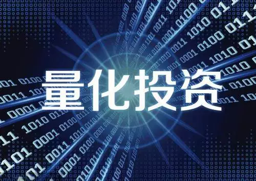 什么是量化投资（量化投资的缺点是什么？） 第1张