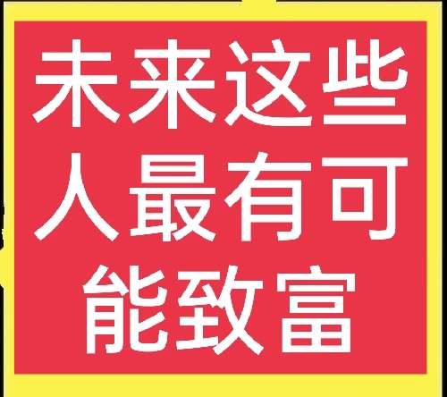 哪些农村人会率先致富？在农村如何致富赚钱 1 第1张