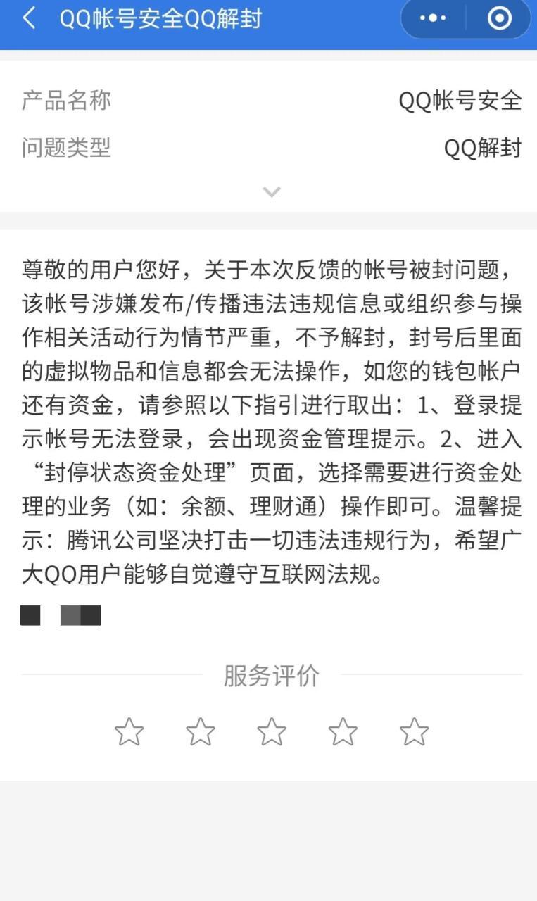 扣扣最新解封方法 第1张