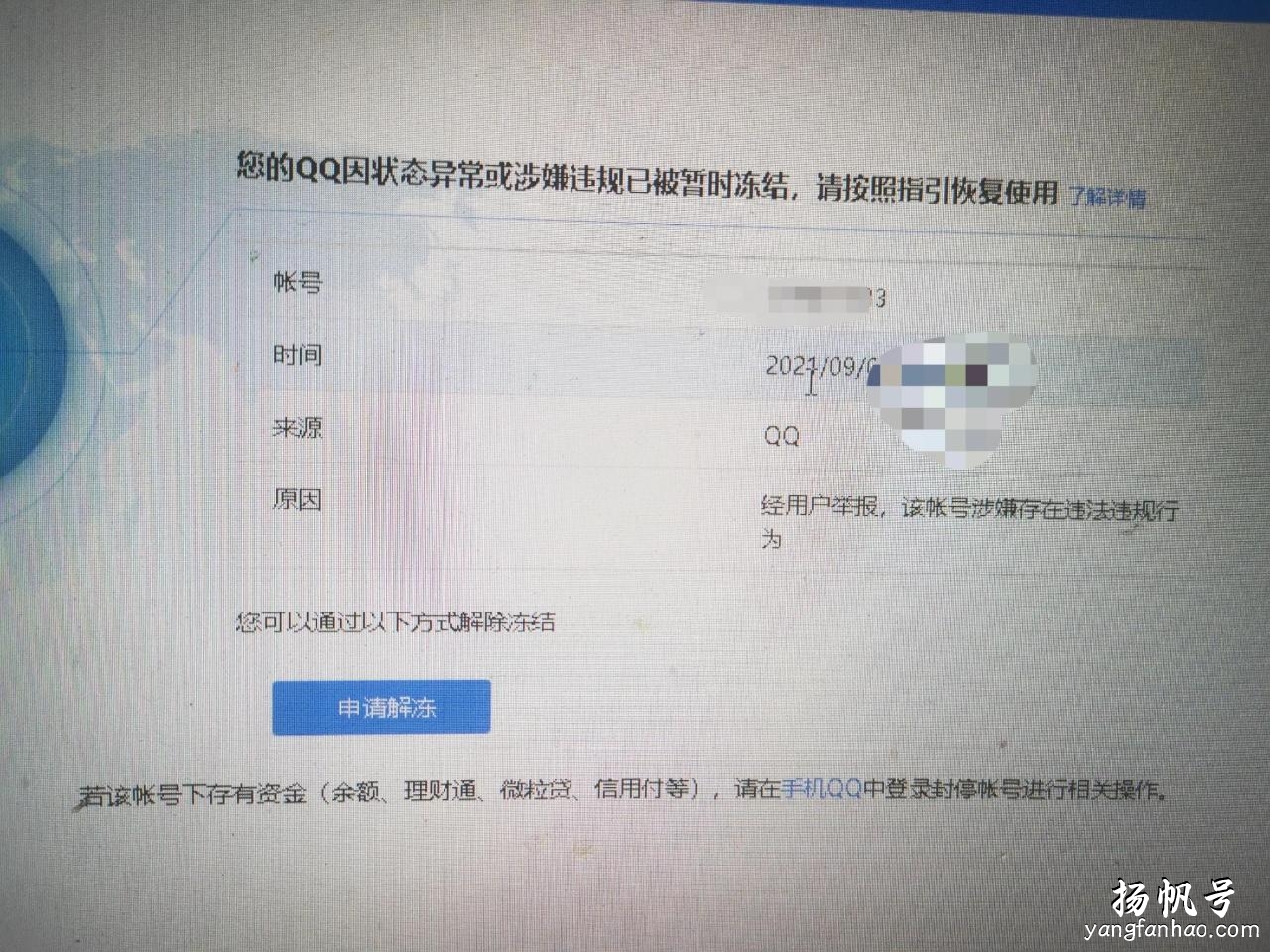 扣扣最新解封方法 第3张