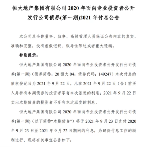 恒大地产最新消息！许家印：恒大一定能尽快走出至暗时刻 1 第1张