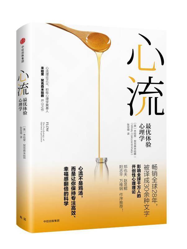 好的领导者，为什么要懂“心流”？ 第3张