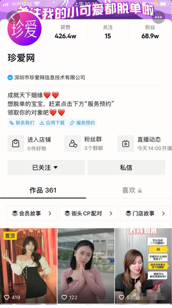 我对抖音同城相亲号的看法 抖音相亲号怎么做） 第1张