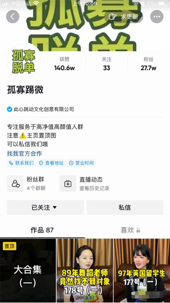 我对抖音同城相亲号的看法 抖音相亲号怎么做） 第3张