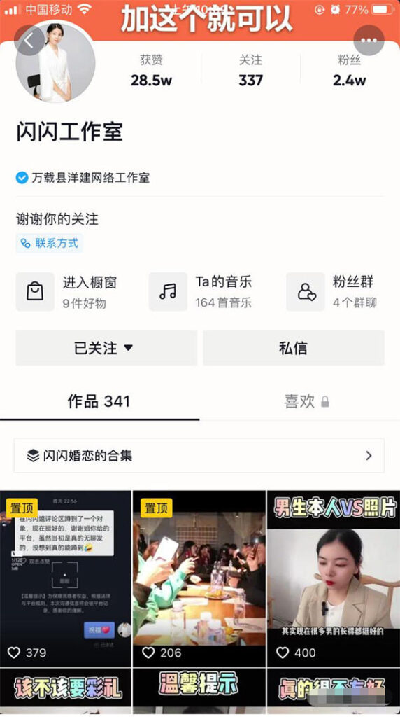 我对抖音同城相亲号的看法 抖音相亲号怎么做） 第5张