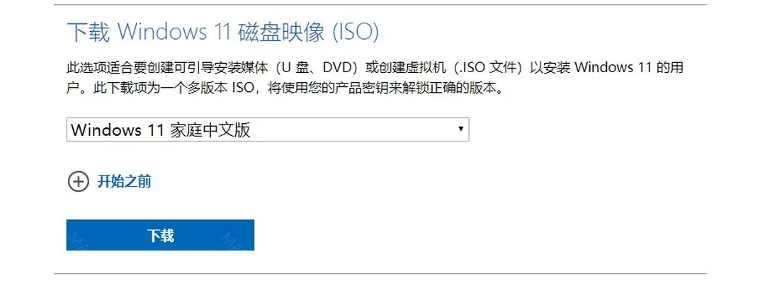 Windows 11微软官方正式开放下载，可直接下载官方系统镜像 第1张