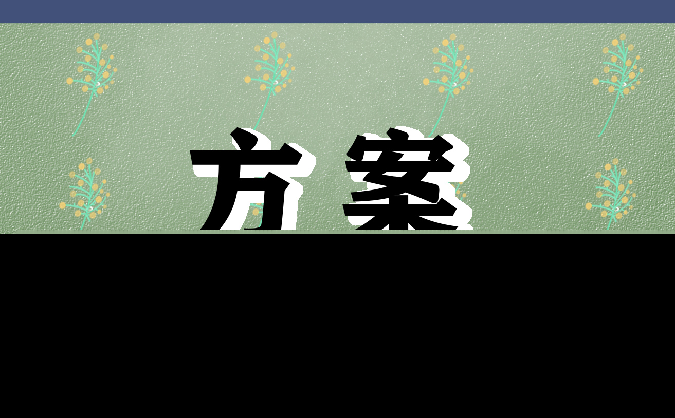 社区劳动节活动方案（五一劳动节创意活动方案） 第1张