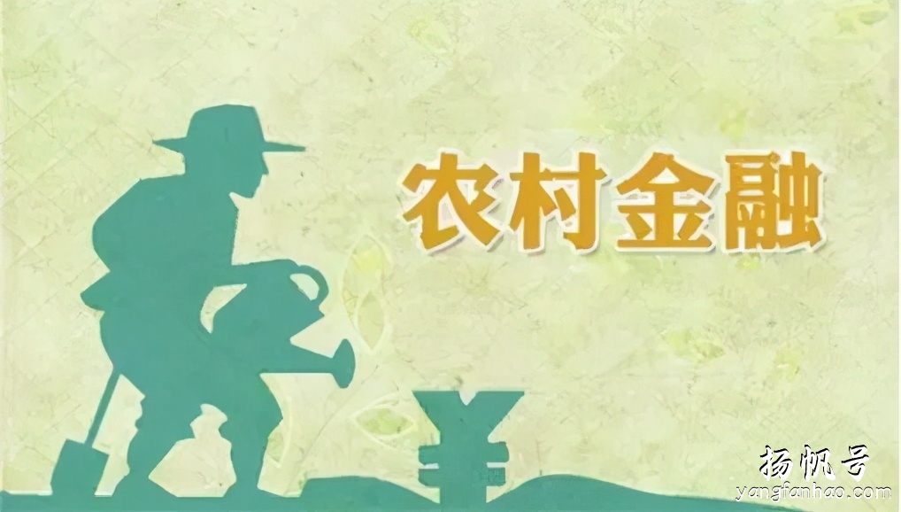 2021年农村贷款需要哪些条件？能贷多少钱？ 第1张