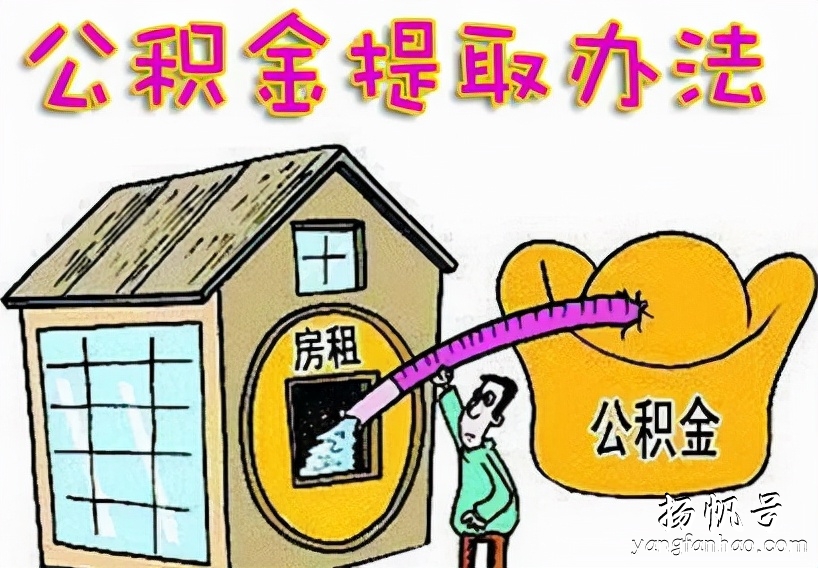 如何公积金贷款？需要哪些材料呢？快来看看吧 第1张