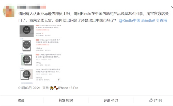 kindle大面积缺货或退出国内市场？网友：挺住别走！官方客服回应 第1张
