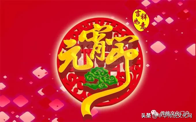 元宵节的来历故事（元宵节的历史典故） 第1张