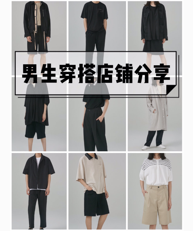 各类风格男装淘宝店铺合集：男生也可以很好看！复制穿搭就够了 第1张