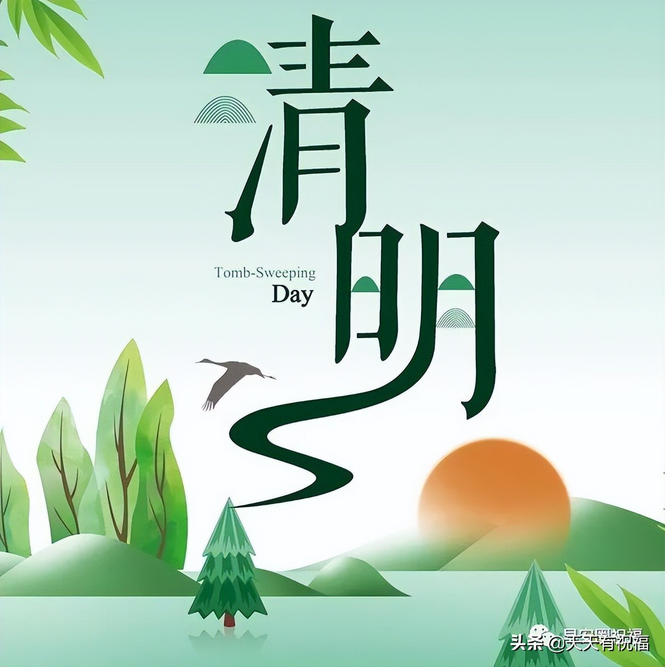 清明节祭奠英烈寄语（致敬英烈的感言寄语） 第1张