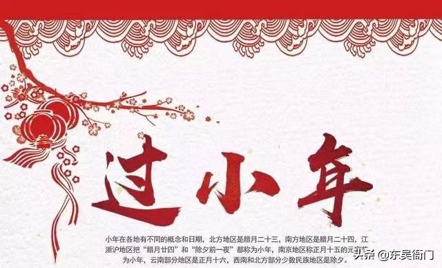 知否知否，小年应是啥时候？ 第3张