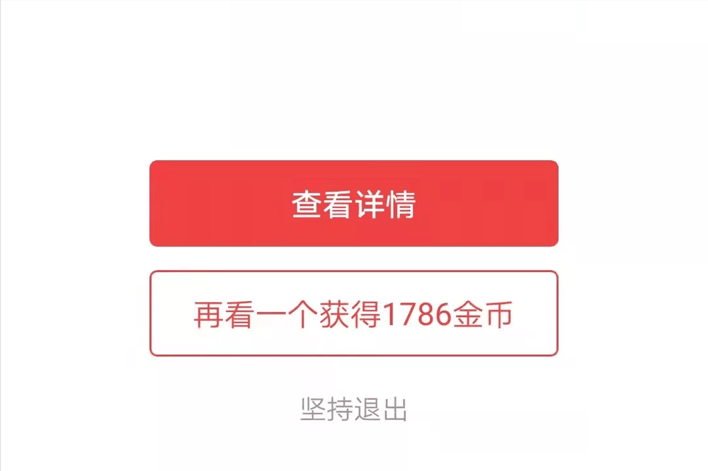 今日头条极速版金币要怎么刷？才能每天都刷到大额金币 第1张