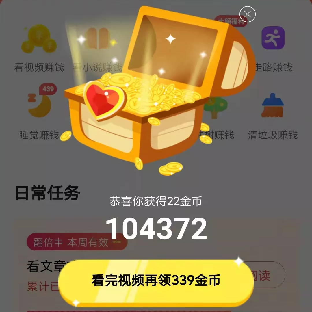 今日头条极速版金币要怎么刷？才能每天都刷到大额金币 第3张