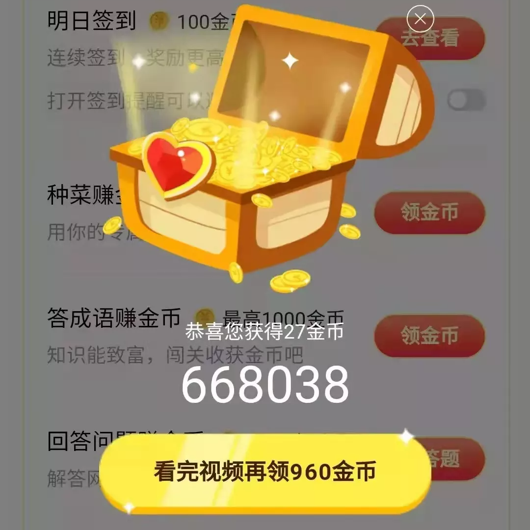 今日头条极速版金币要怎么刷？才能每天都刷到大额金币 第5张