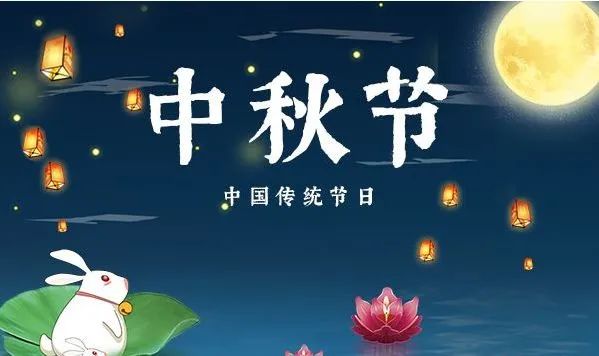 有关中秋节的诗歌大全（中秋节现代诗歌分享） 第17张