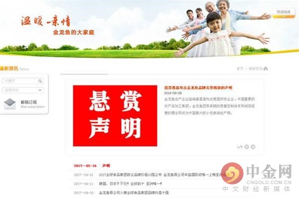 金龙鱼被曝收购地沟油 金龙鱼在其官网上发布悬赏声明 第1张
