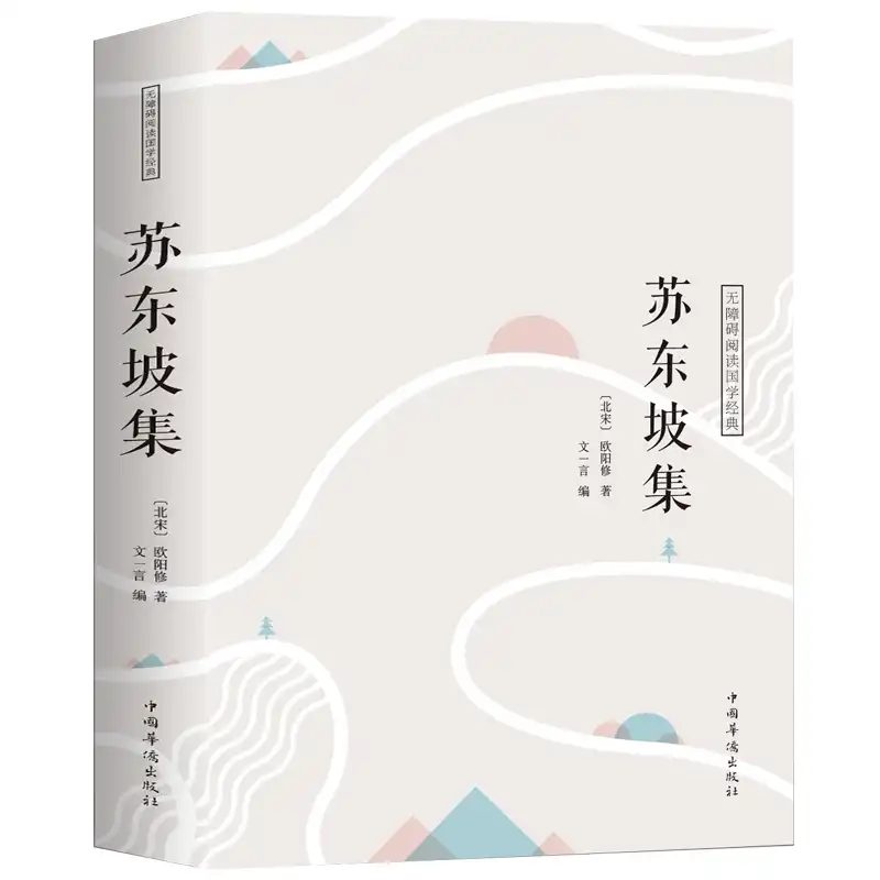 苏轼赤壁赋原文翻译（苏轼前赤壁赋赏析） 第1张
