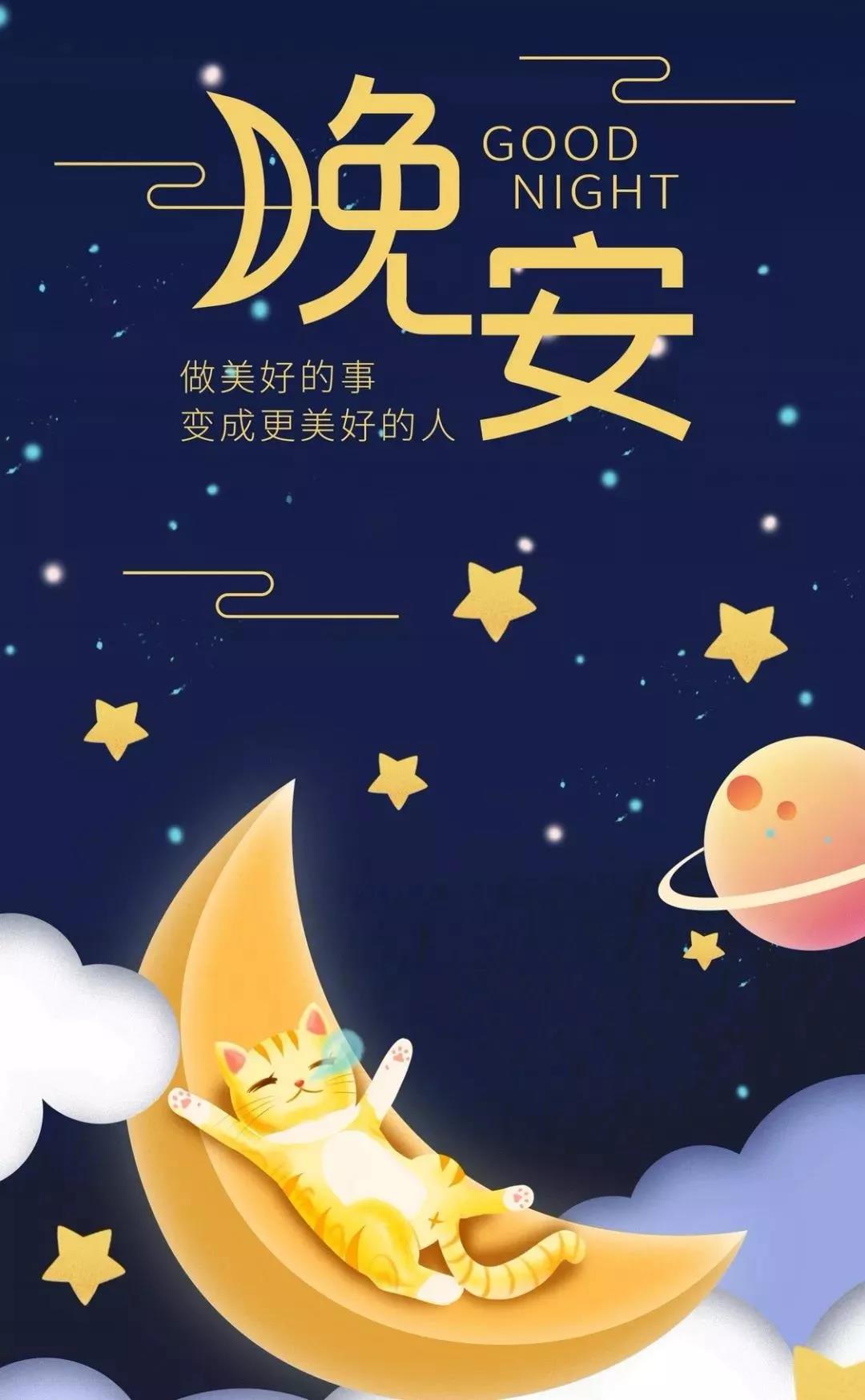 晚安温馨句子（晚安心语正能量一句话） 第17张
