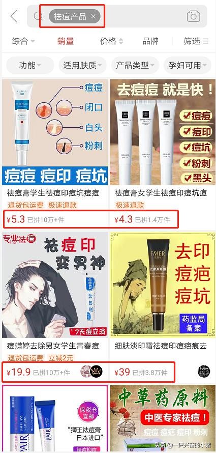 拼多多这样精准引流，你学会了吗？ 第3张