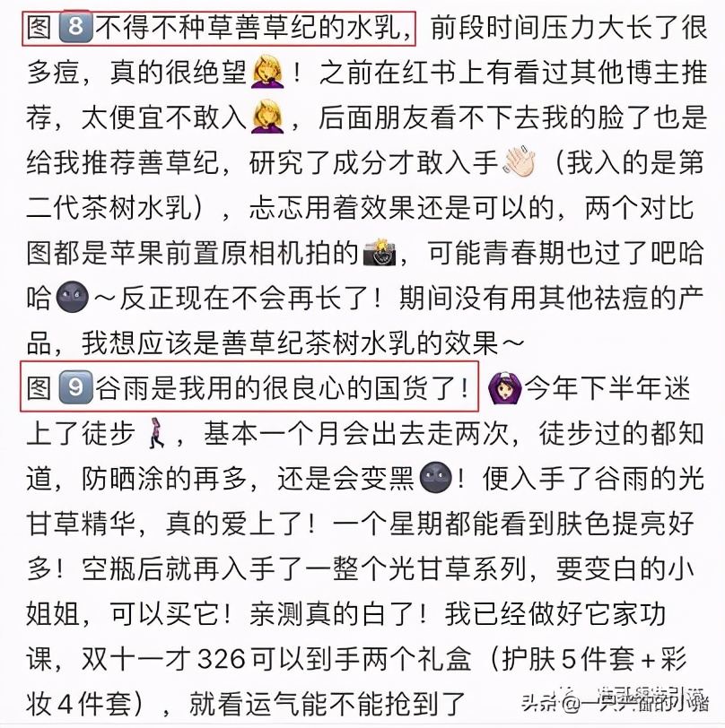 微商怎么通过小红书引流，5大秘籍流量不用愁 第3张