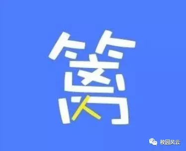 事业的成语有哪些（形容事业的词语大全） 第3张