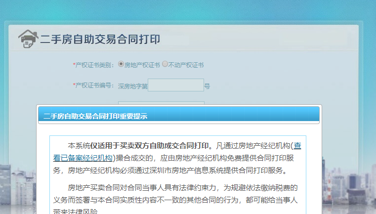 15楼财经 | 多省市启动“自助卖房”模式 二手房交易会变天吗？ 第7张