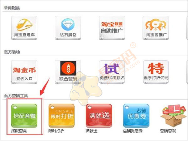 淘宝搭配套餐怎么设置 ？ 第7张