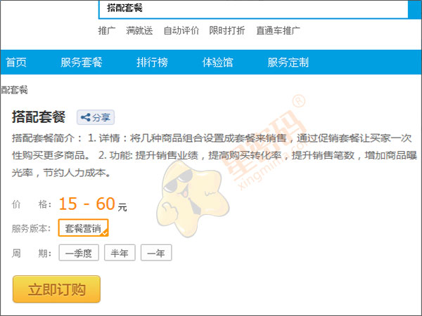 淘宝搭配套餐怎么设置 ？ 第9张
