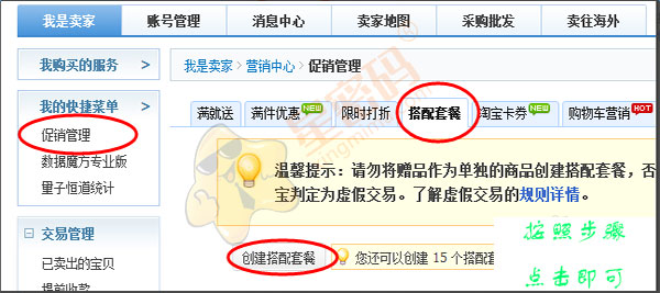 淘宝搭配套餐怎么设置 ？ 第11张