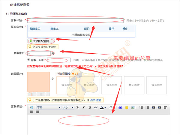 淘宝搭配套餐怎么设置 ？ 第13张