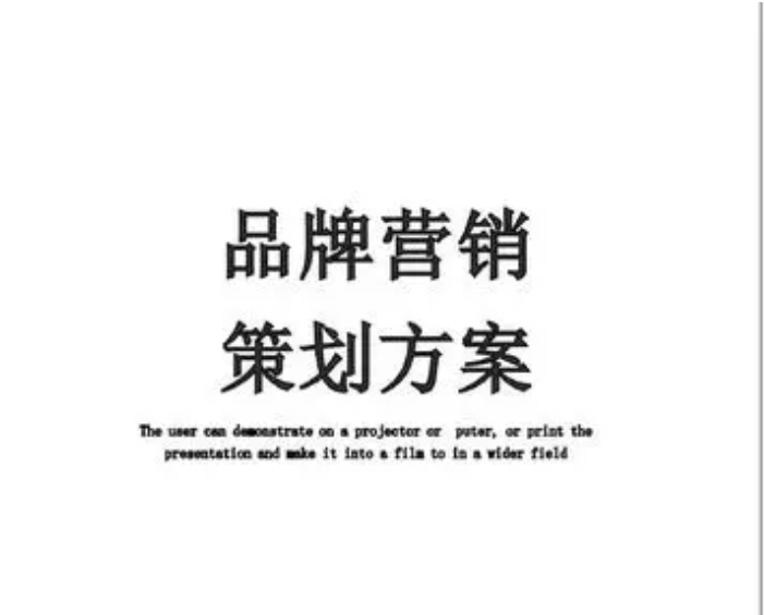 品牌策划方案怎么做(品牌策划的4个步骤) 第1张