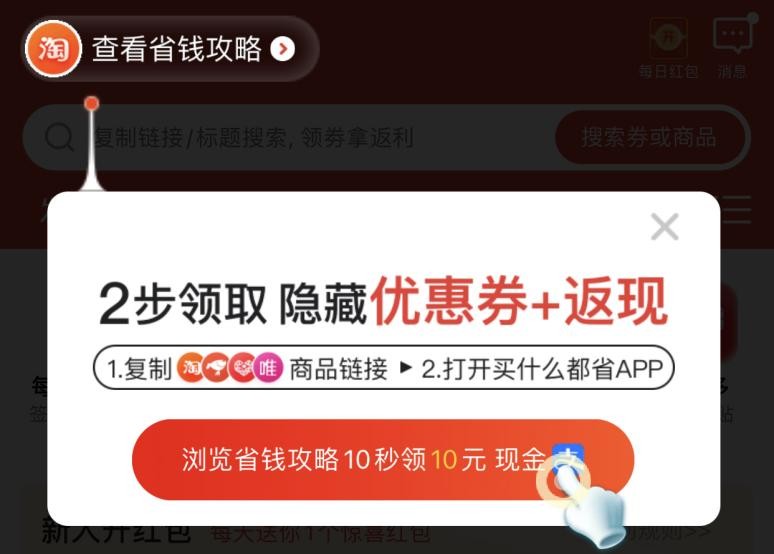 网购优惠返利是怎么运行的？买什么都省来告诉你 第1张