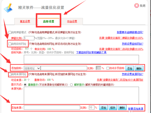 淘宝流量精灵有用吗？刷流量安全吗? 第5张