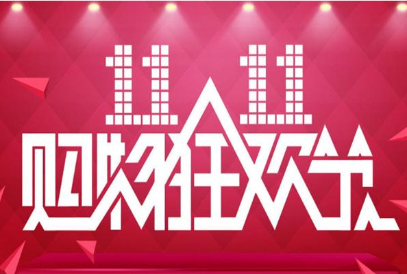 淘宝双十一怎么报名？报名条件是什么？ 第1张